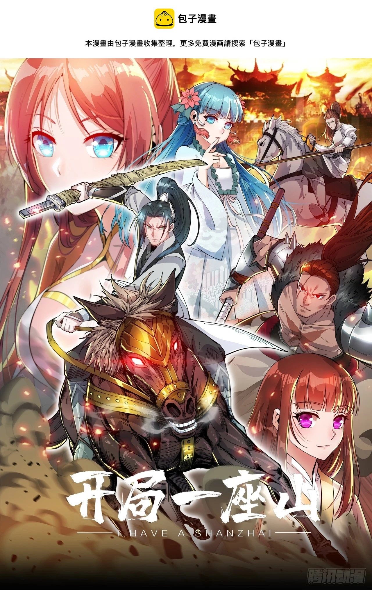 开局一座山漫画免费观看漫画,第五百一十六话：任务完成1图