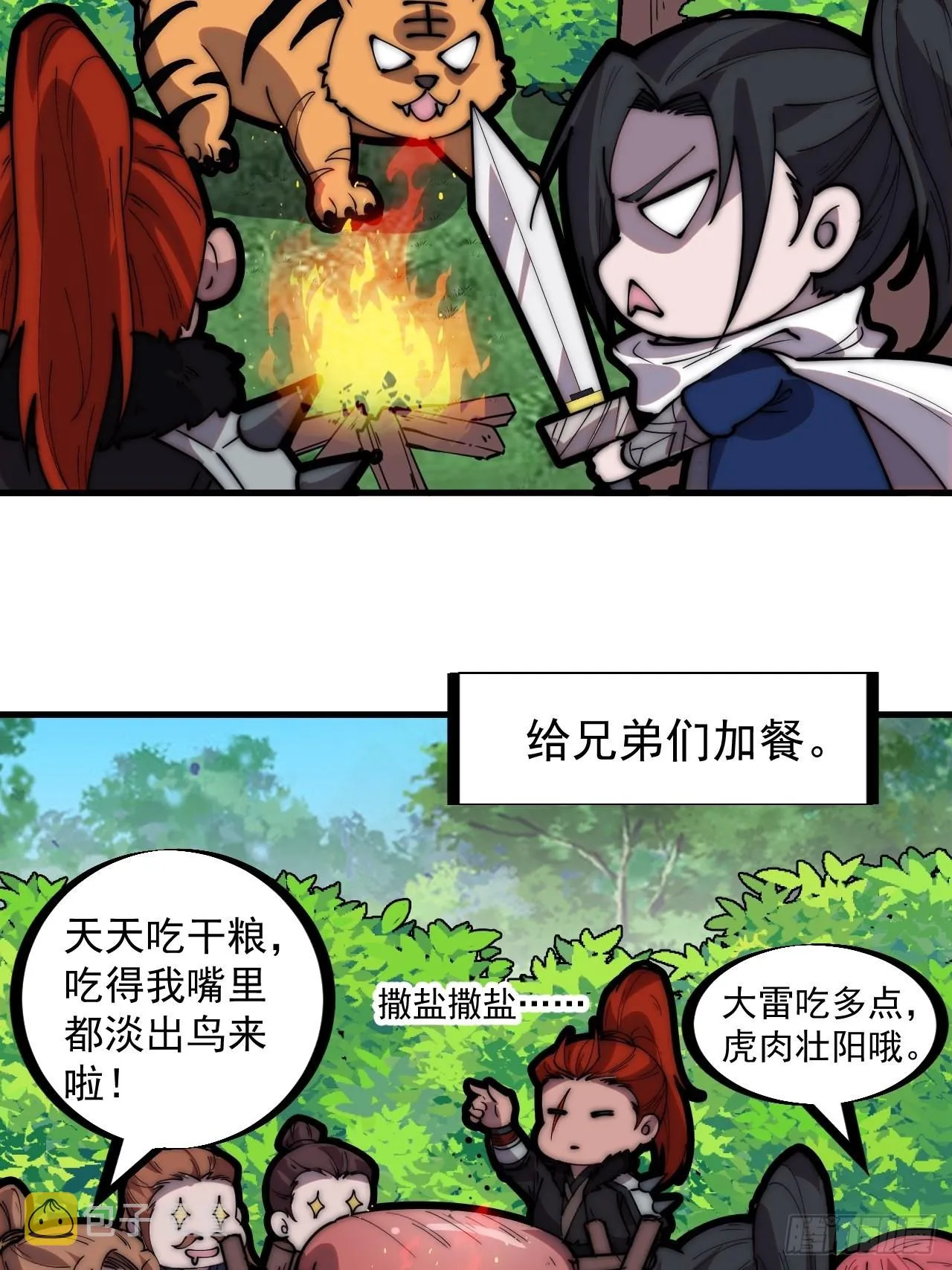 开局一座山免费漫画下拉式6漫画奇漫屋漫画,第三百三十二话：危险的商路5图