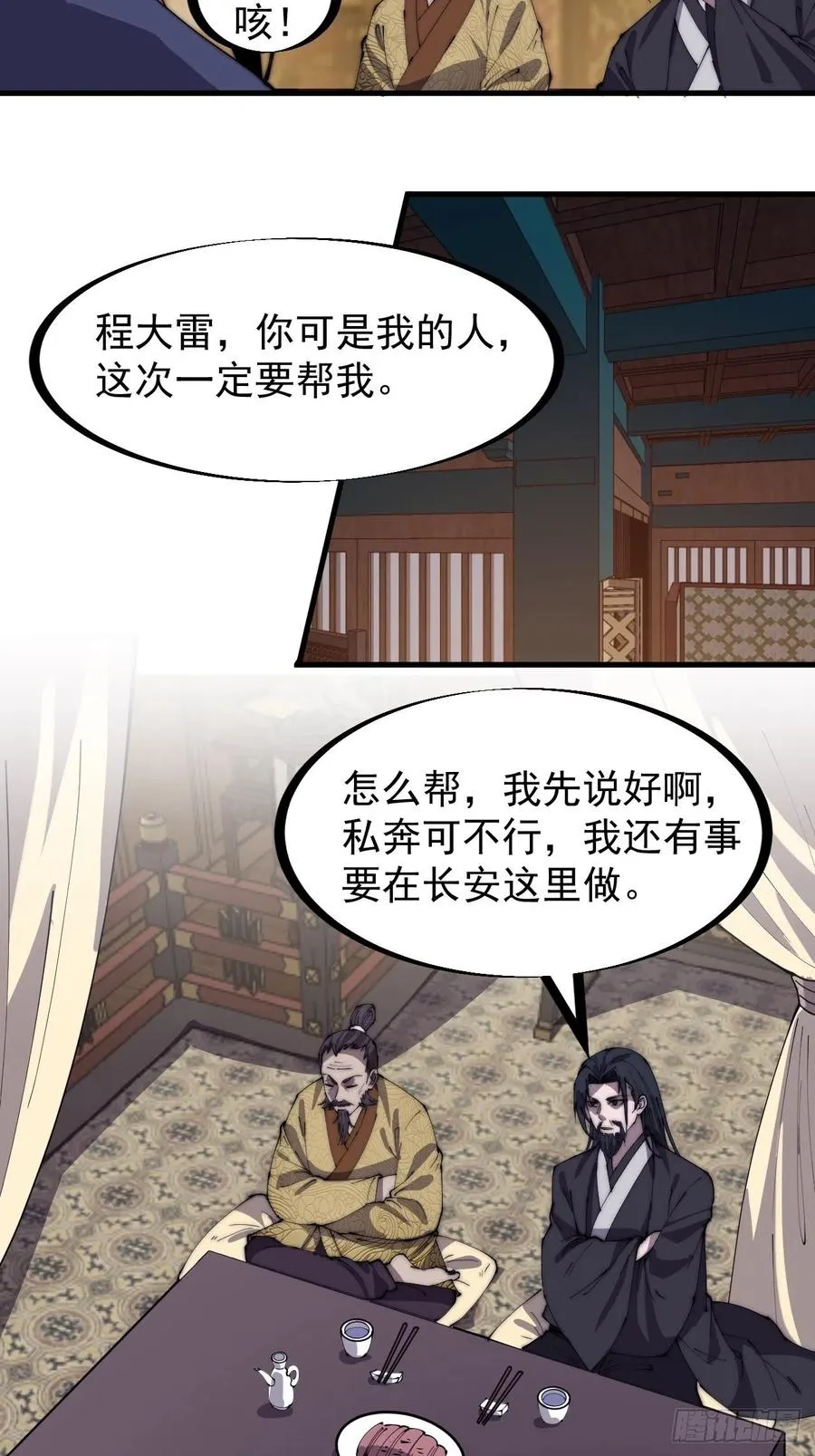开局一座山小说程大雷漫画,第一百八十四话：武举背后的秘密4图