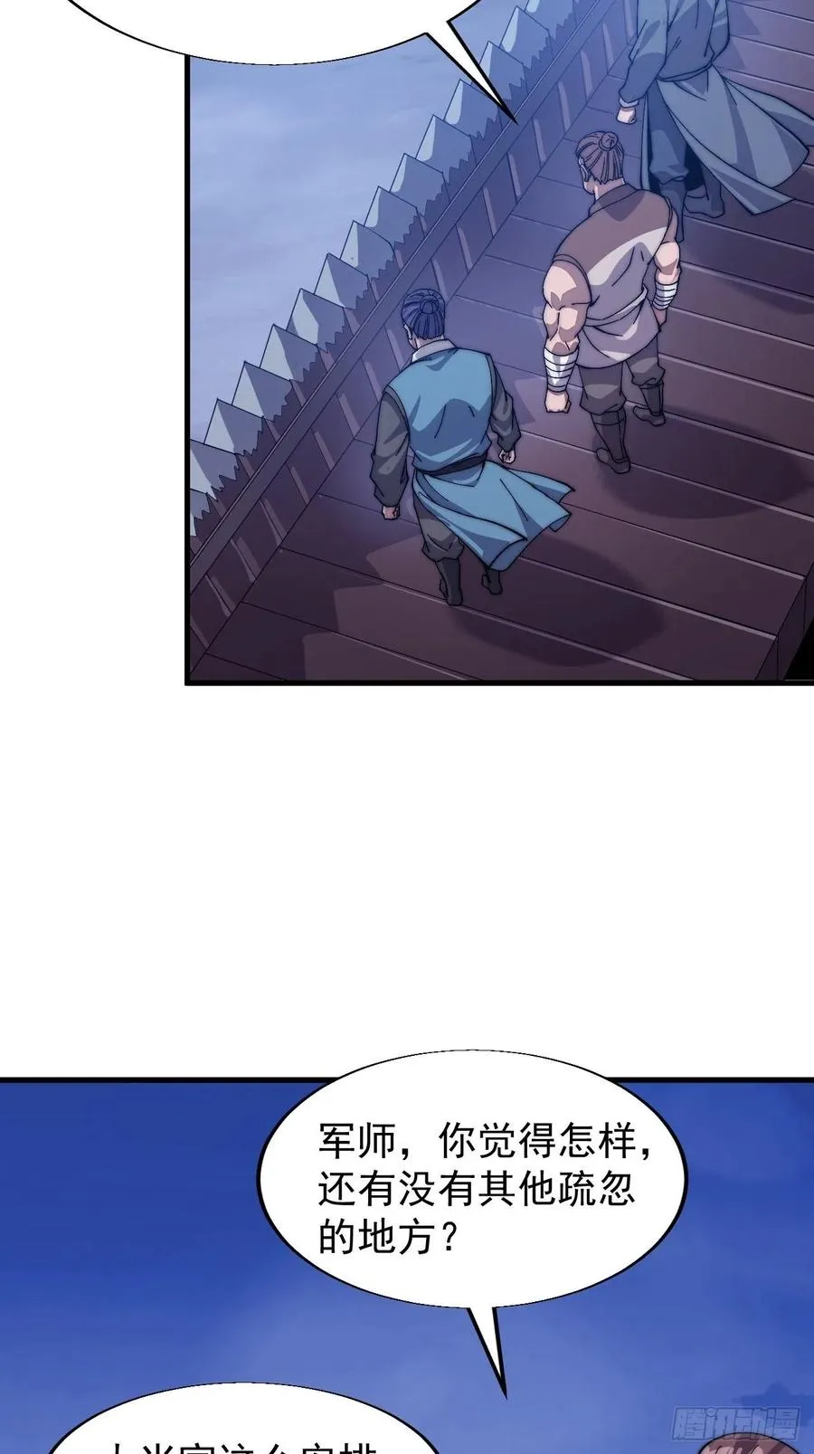 开局一座山漫画漫画,第二十六话：帝国前史4图