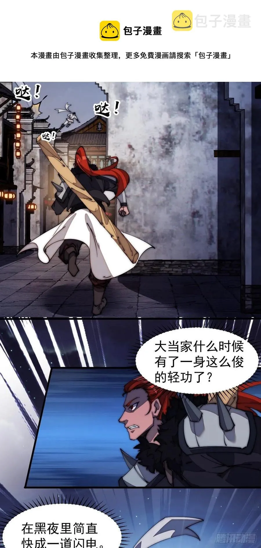 开局一座山漫画全集免费版下拉式漫画,第一百七十八话：蛤蟆大侠4图