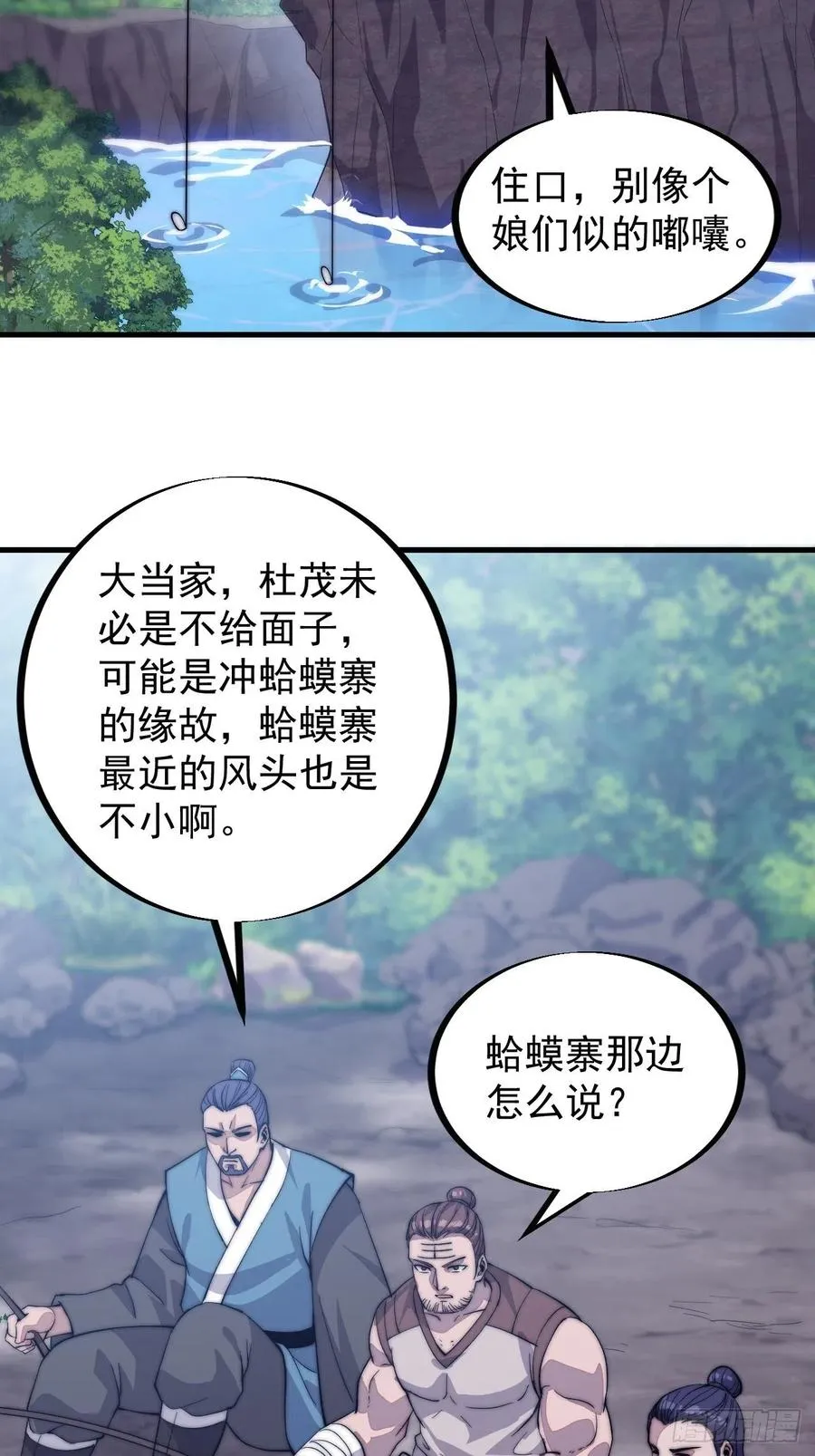开局一座山漫画下拉式土豪漫画漫画,第五十三话：活人睡棺4图