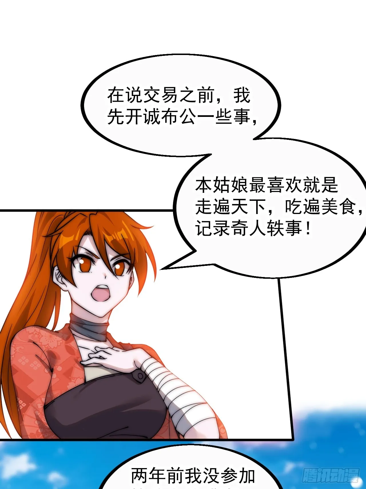 开局一座山漫画免费观看漫画,第四百五十话：自由的人3图