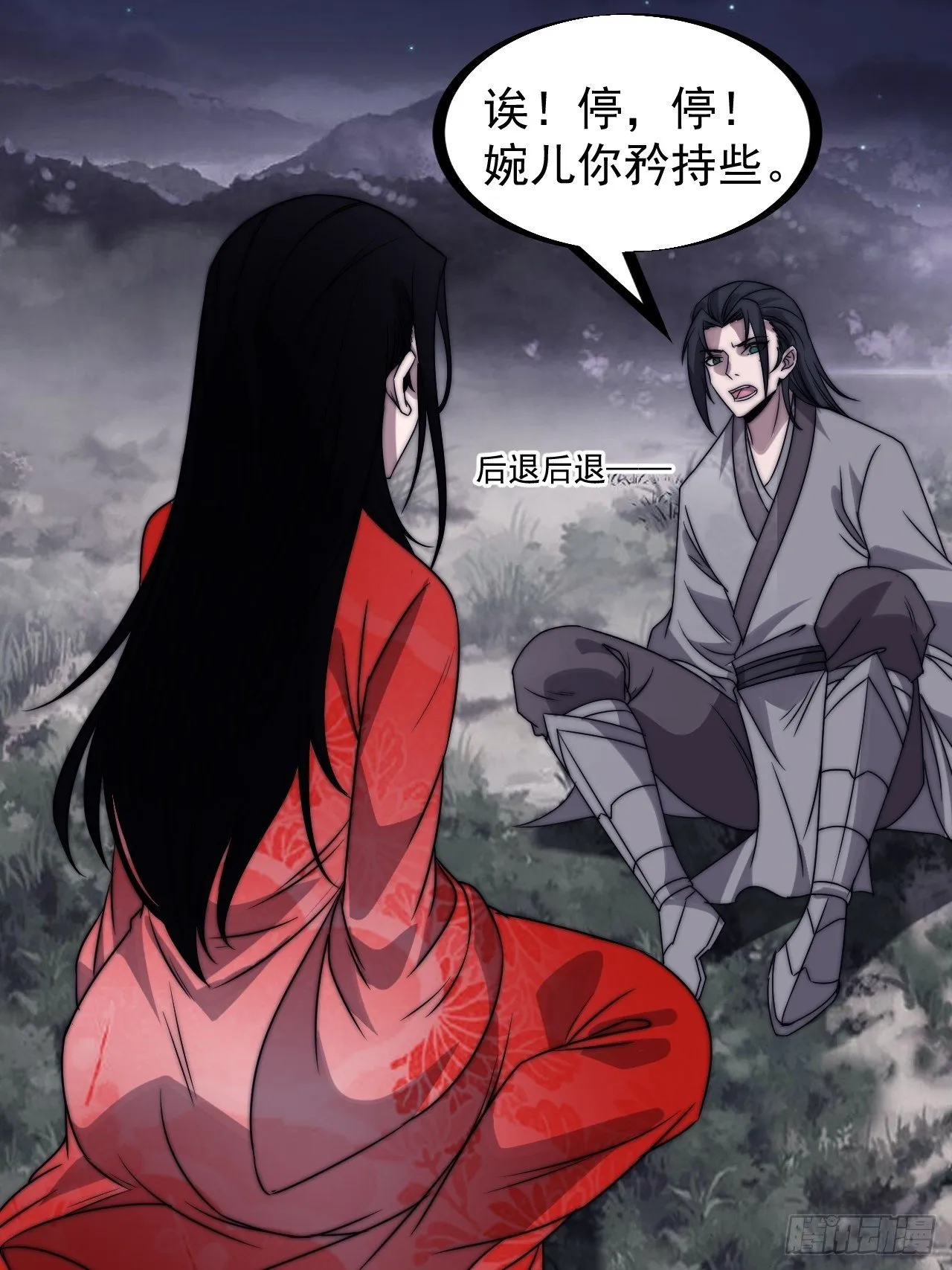 开局一座山小说程大雷漫画,第二百四十七话：来去之间3图