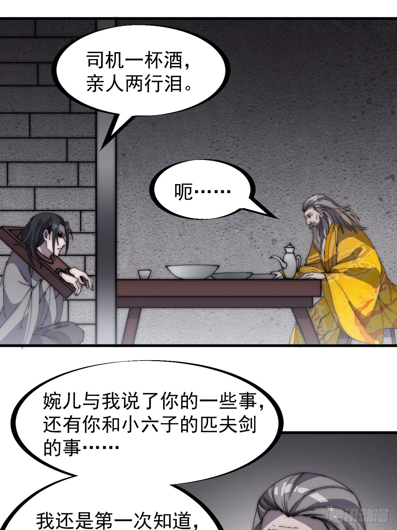 开局一座山2动漫在线观看第二季漫画,第二百三十话：对明帝的回应5图