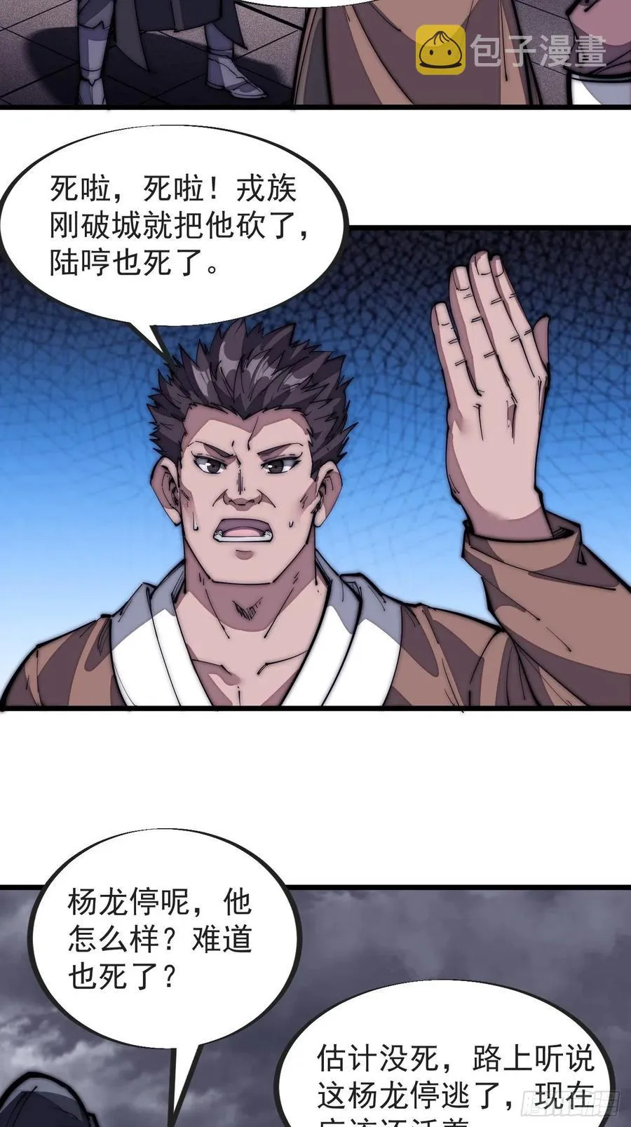 开局一座山第二季在线观看漫画,第一百二十八话：戎族怎么了4图