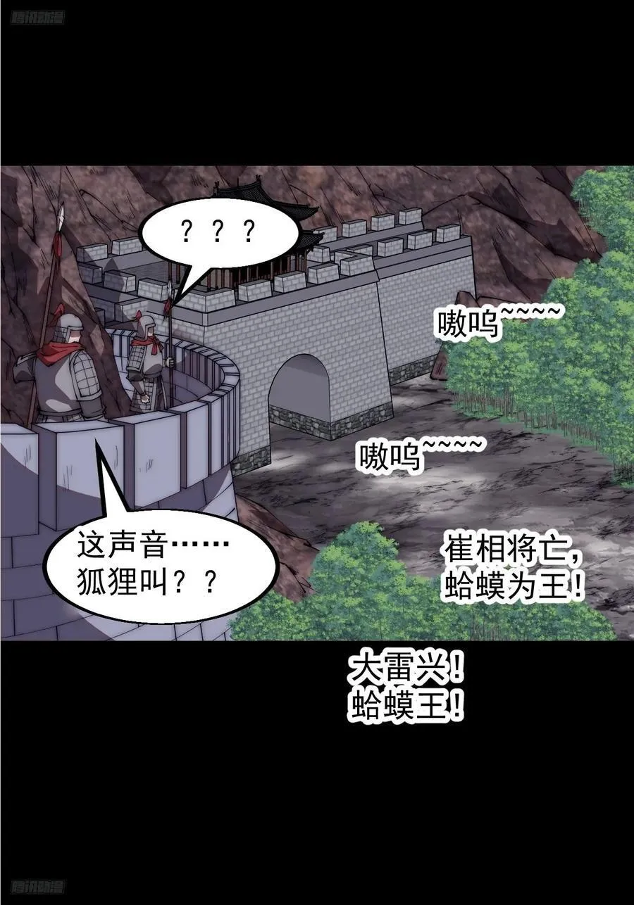 开局一座山小说程大雷漫画,第六百五十二话：情报4图