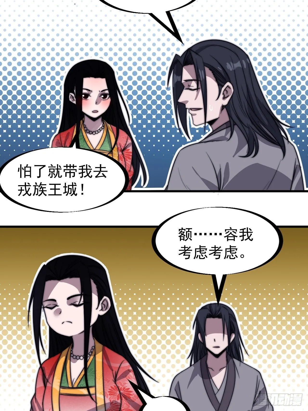 开局一座山小说程大雷漫画,第二百四十七话：来去之间5图