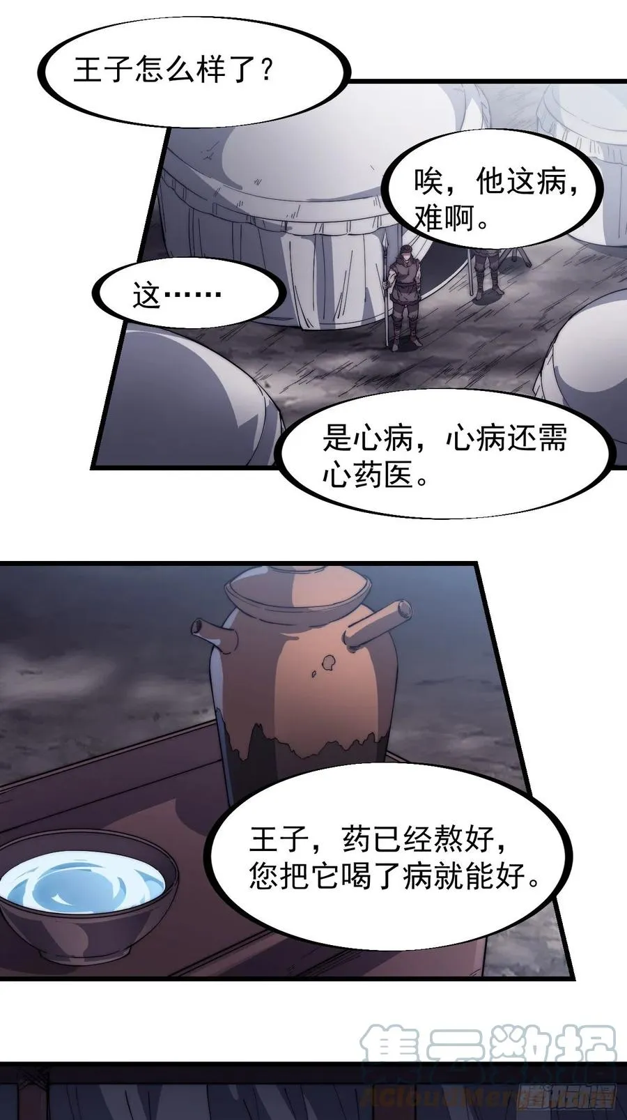 开局一座山第三季漫画,第一百四十九话：金问道3图