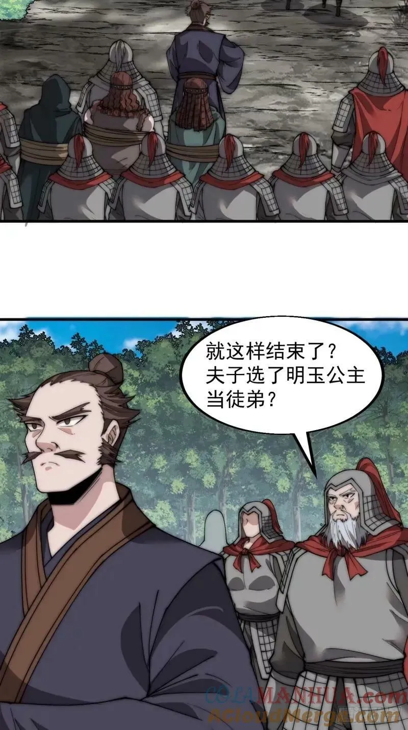 开局一座山漫画全集漫画,第五百六十二话：潜藏的危机4图