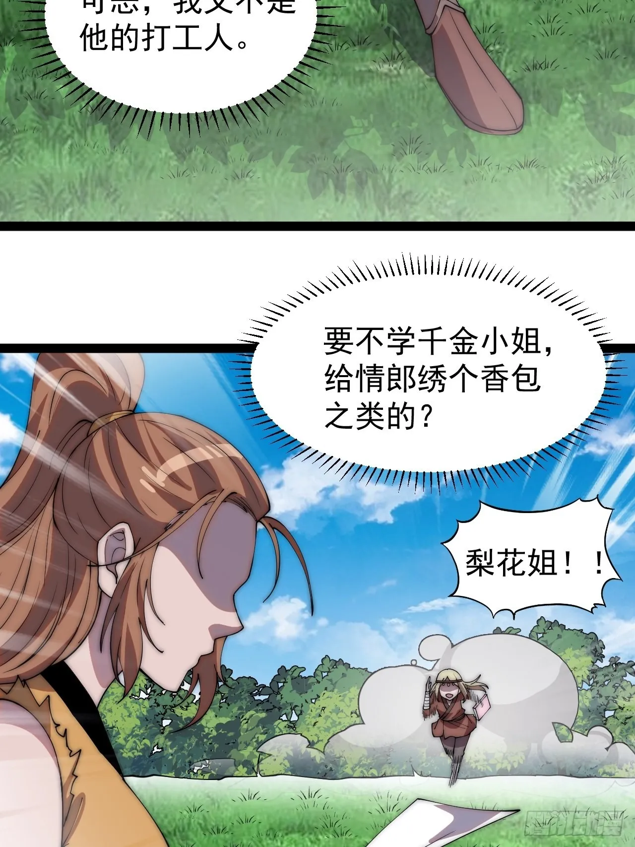 开局一座山漫画,第三百二十八话：偷腥的小猫5图