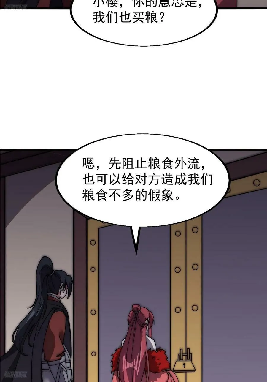 开局一座山小说笔趣阁程大雷全文漫画,第六百一十一话：相遇4图