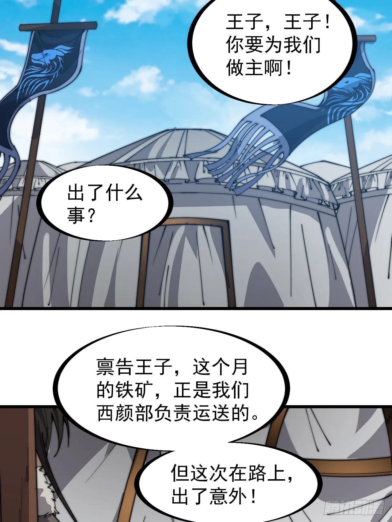 开局一座山漫画全集漫画,第三百二十话：挖墙脚4图