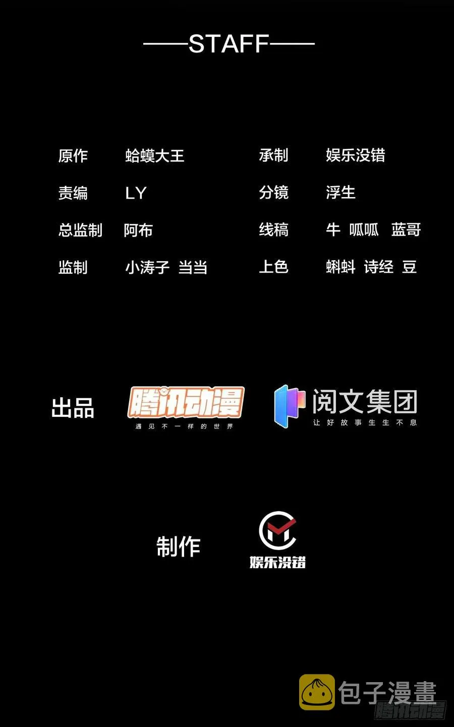 开局一座山笔趣阁漫画,第一百零二话：骑熊的男人2图