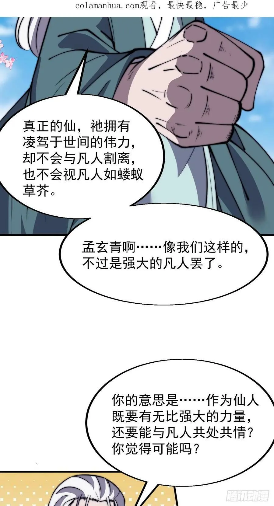 开局一座山漫画免费观看漫画,第五百四十七话：极佳的人选4图