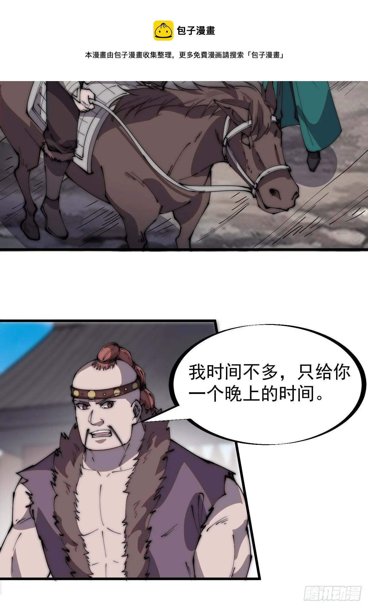 开局一座山第二季在线观看漫画,第三百零六话：樊家梨花5图