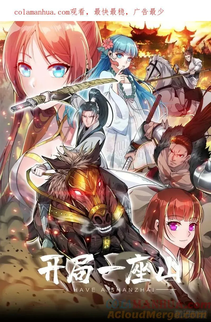 开局一座山漫画全集漫画,第五百六十二话：潜藏的危机1图