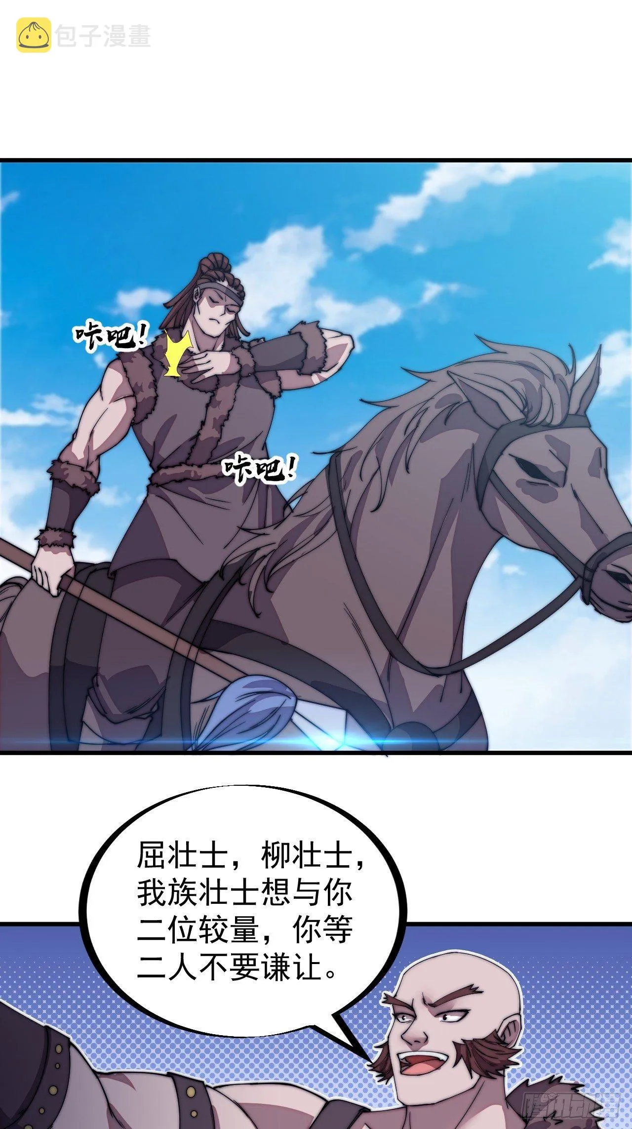 开局一座山第二季在线观看漫画,第二百一十三话：下马！3图