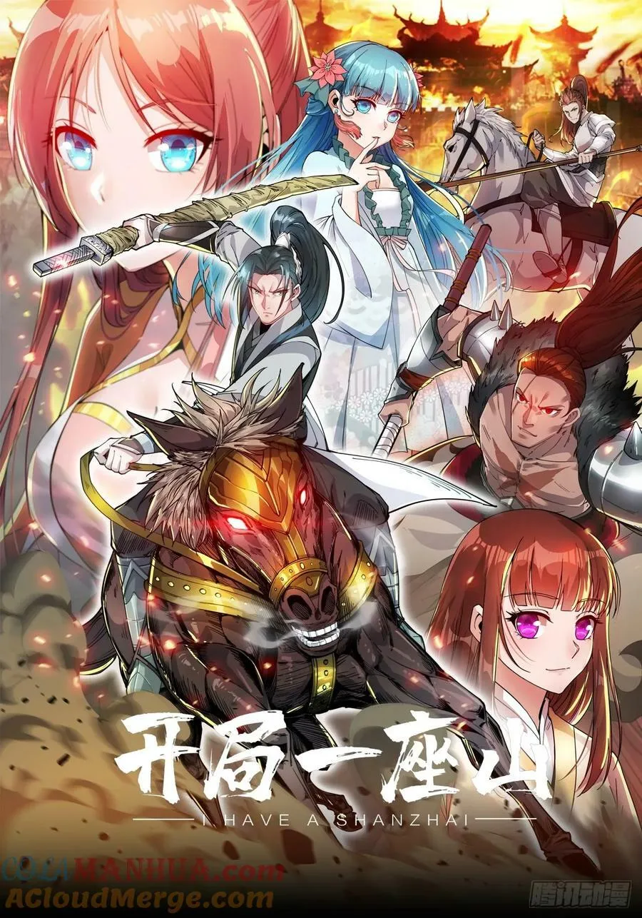 开局一座山漫画免费观看漫画,第五百四十七话：极佳的人选1图