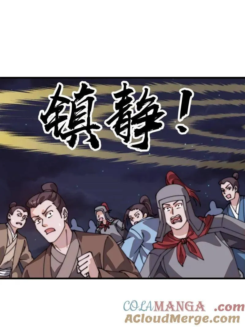 开局一座山在线观看漫画漫画,第827话 ：出人意料5图