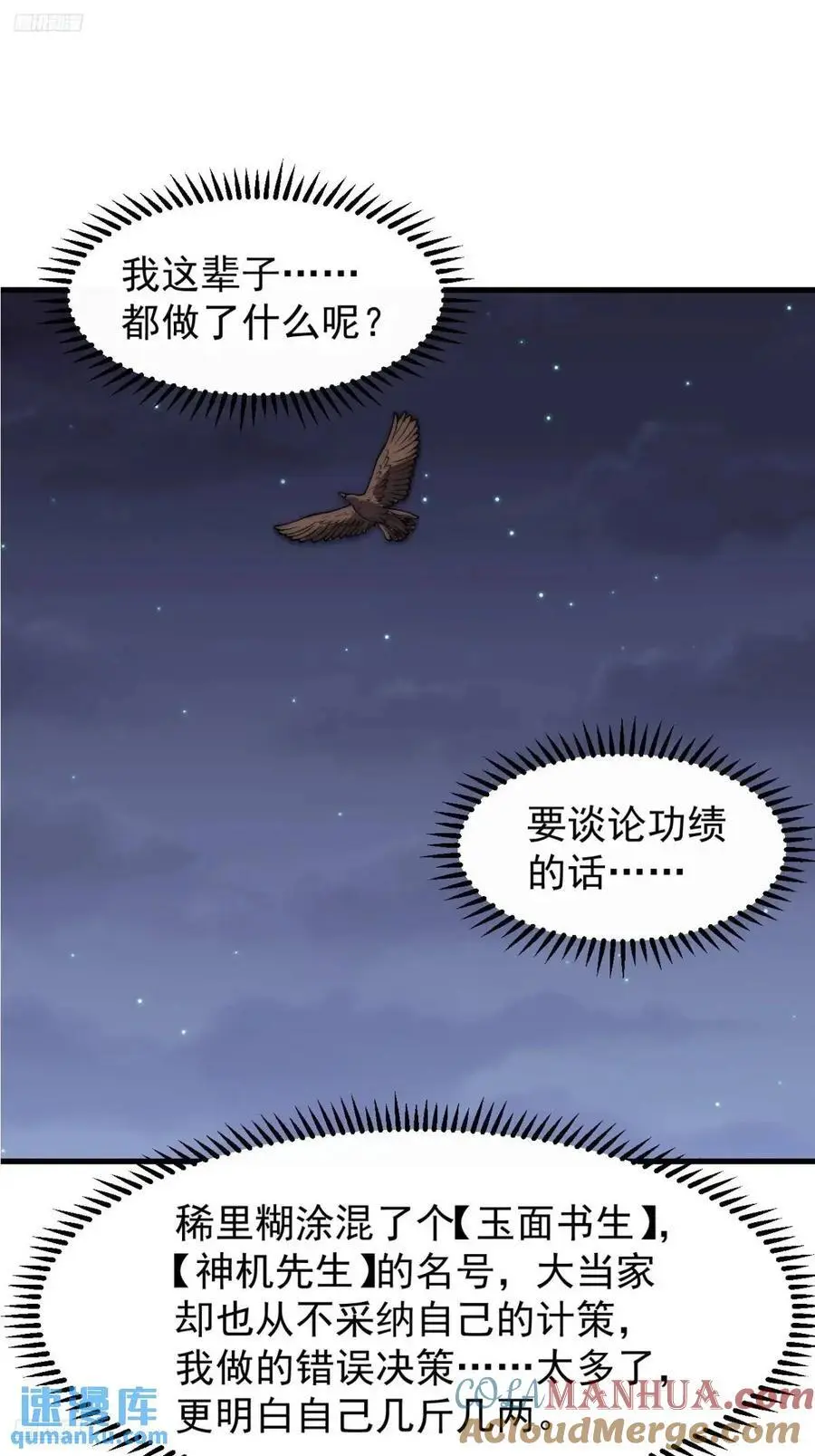 开局一座山漫画全集漫画,第六百七十七话：一脚踢飞4图