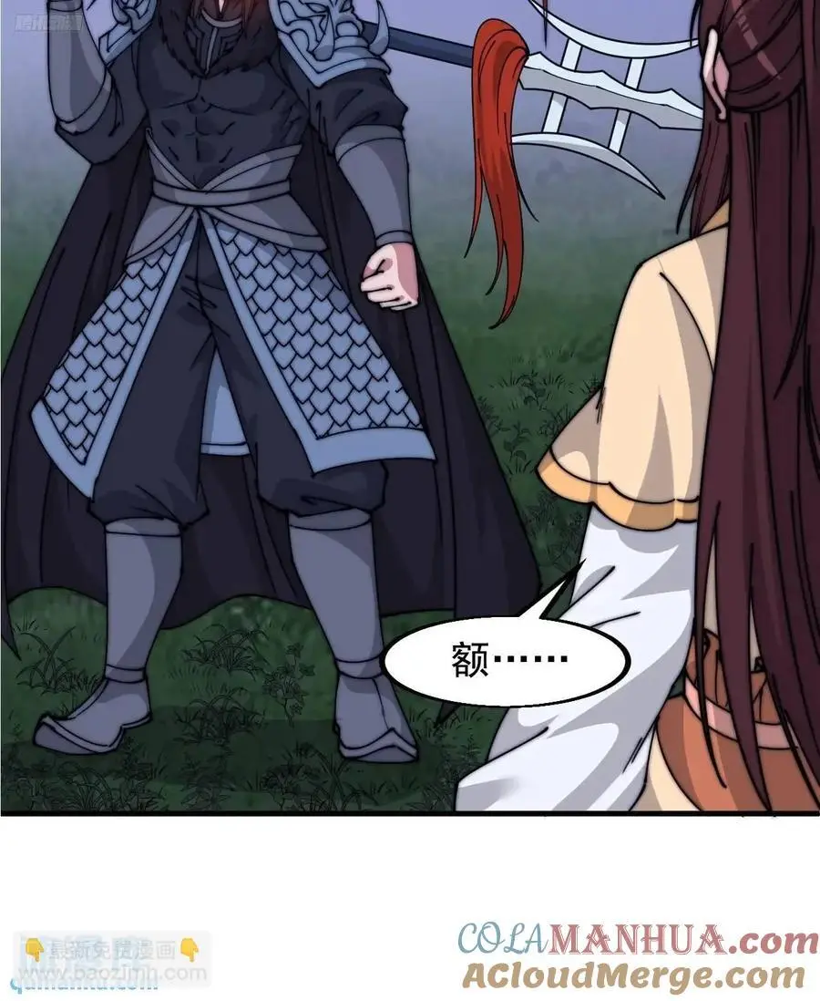 开局一座山李婉儿结局漫画,第六百八十一话：对饮无一人4图