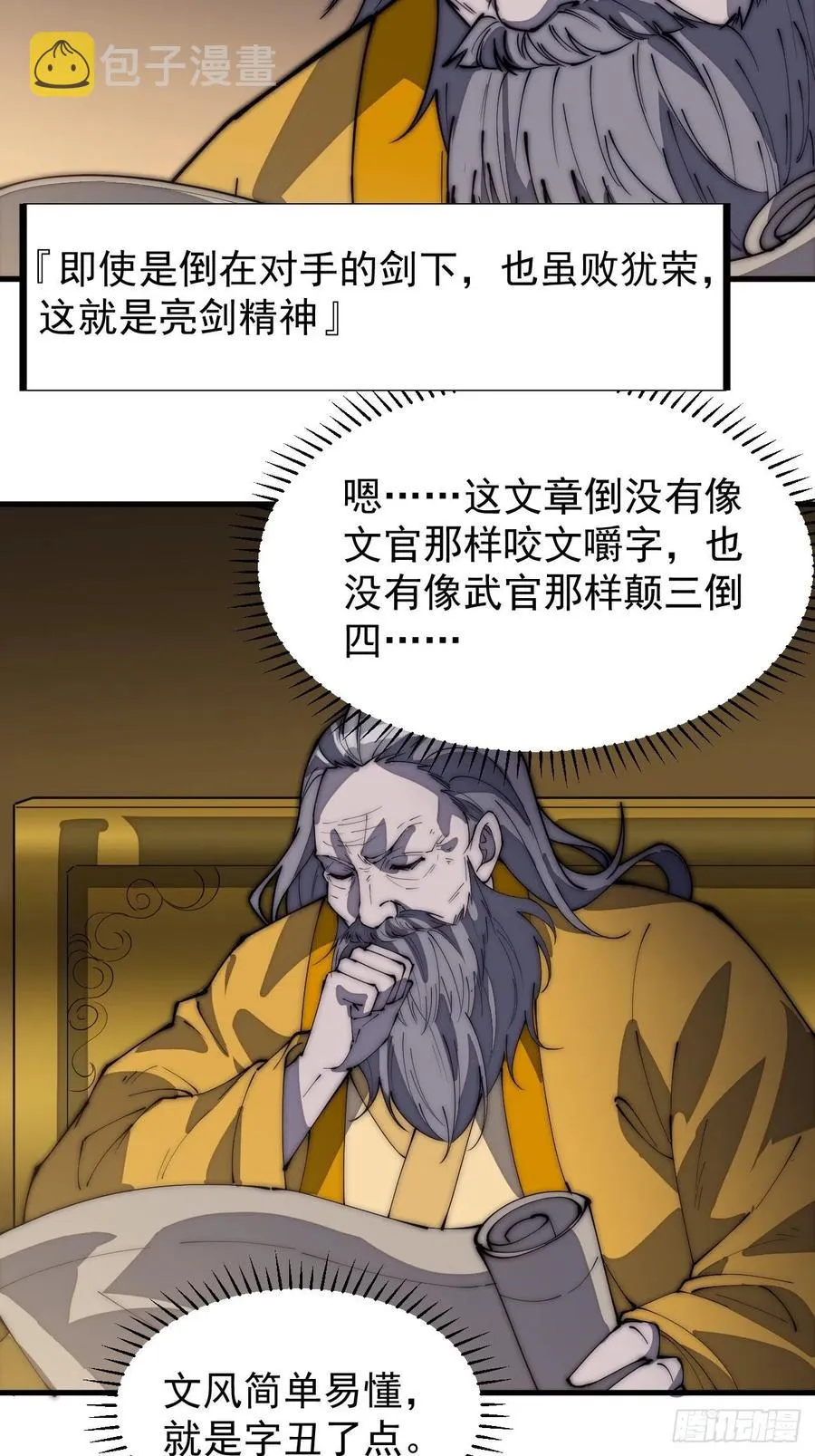 开局一座山免费漫画下拉式6漫画奇漫屋漫画,第一百八十七话：军之魂4图
