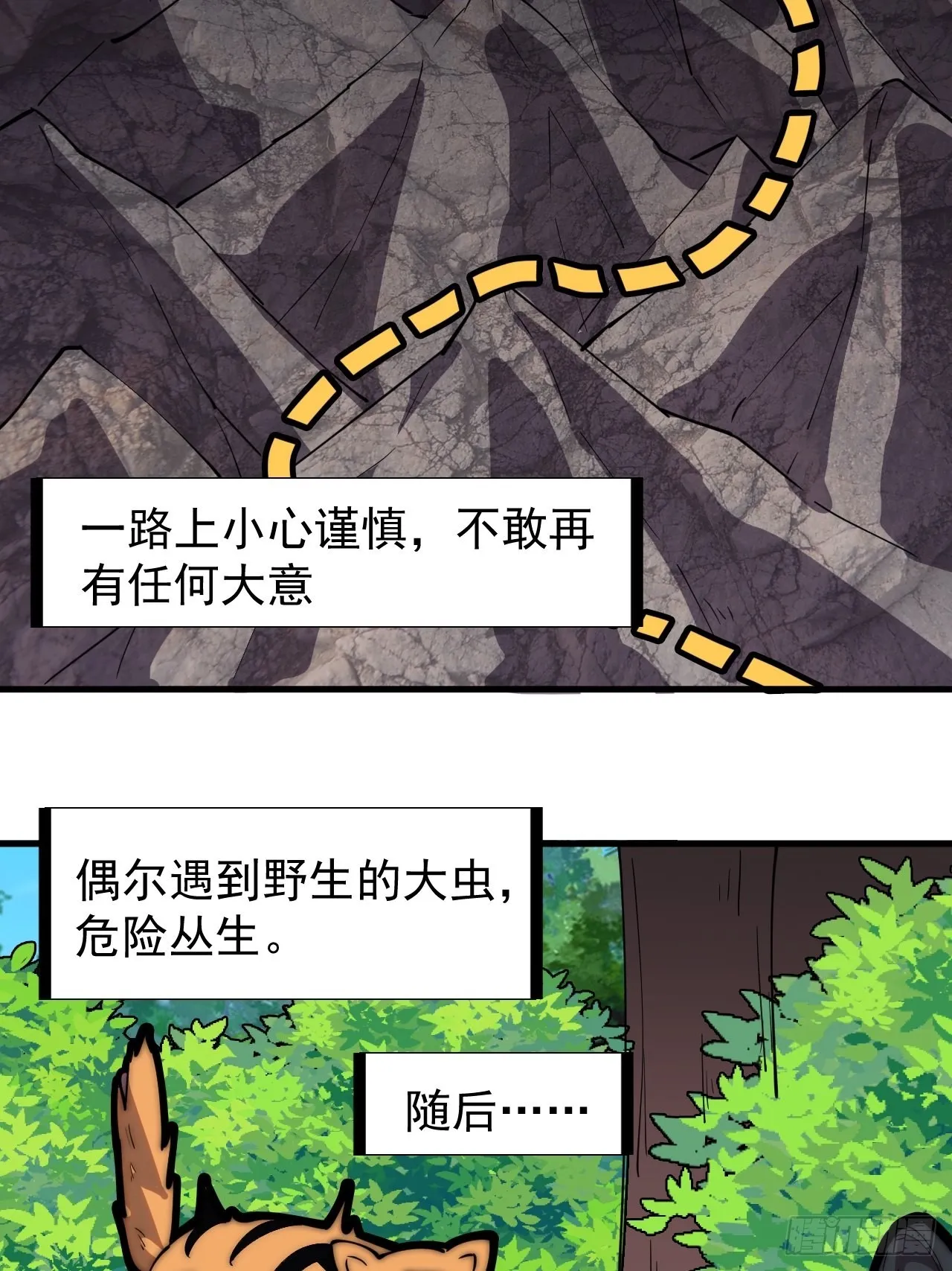 开局一座山免费漫画下拉式6漫画奇漫屋漫画,第三百三十二话：危险的商路4图