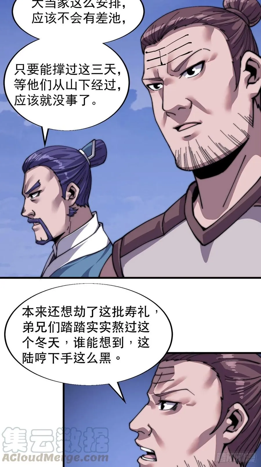 开局一座山漫画漫画,第二十六话：帝国前史5图