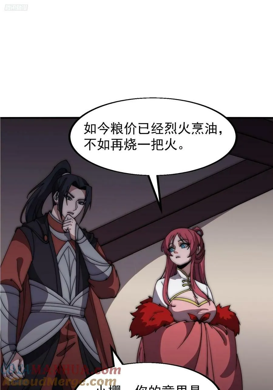 开局一座山小说笔趣阁程大雷全文漫画,第六百一十一话：相遇3图