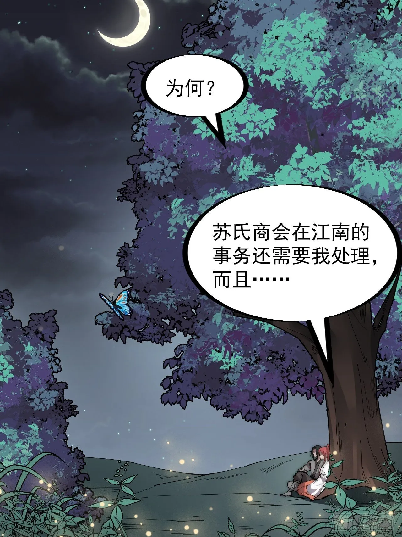 开局一座山免费漫画下拉式奇漫屋漫画,第二百三十四话：刺客来袭4图