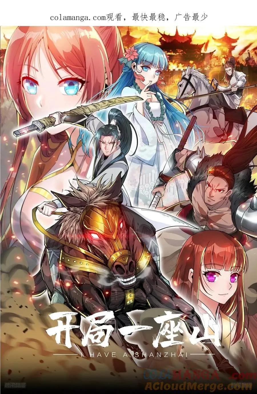 开局一座山第二季在线观看漫画,第七百六十九话：天下局势1图