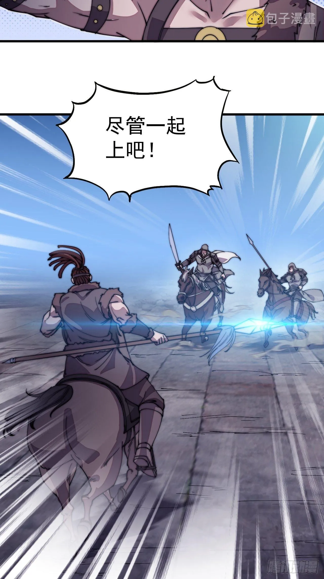 开局一座山第二季在线观看漫画,第二百一十三话：下马！4图