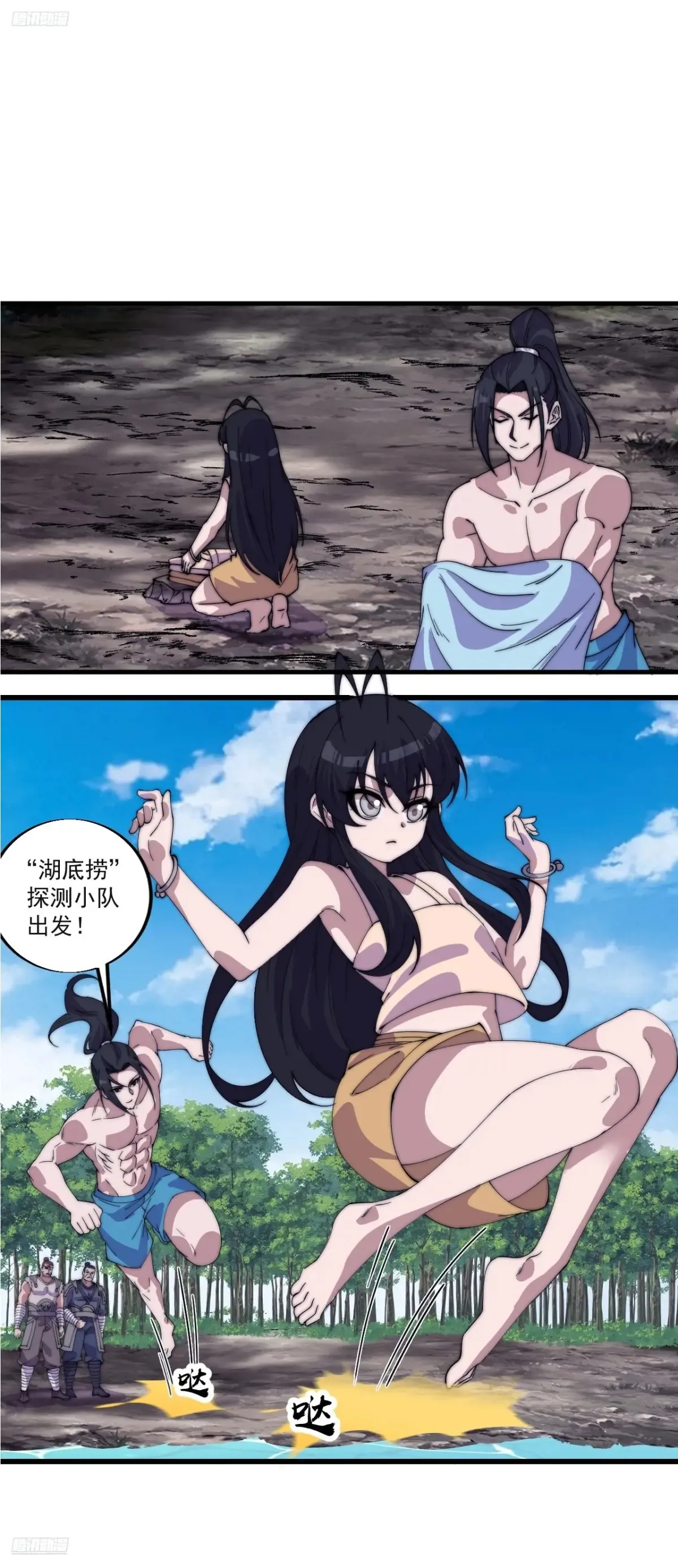 开局一座山2动漫在线观看第二季漫画,第七百九十一话：遗骨3图