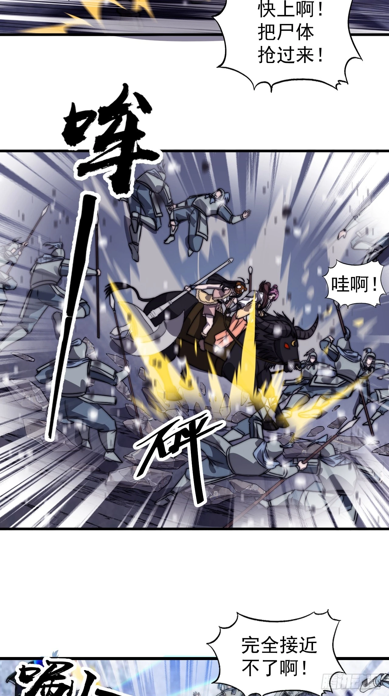 开局一座山漫画漫画,第四百七十四话：冲出层层包围5图