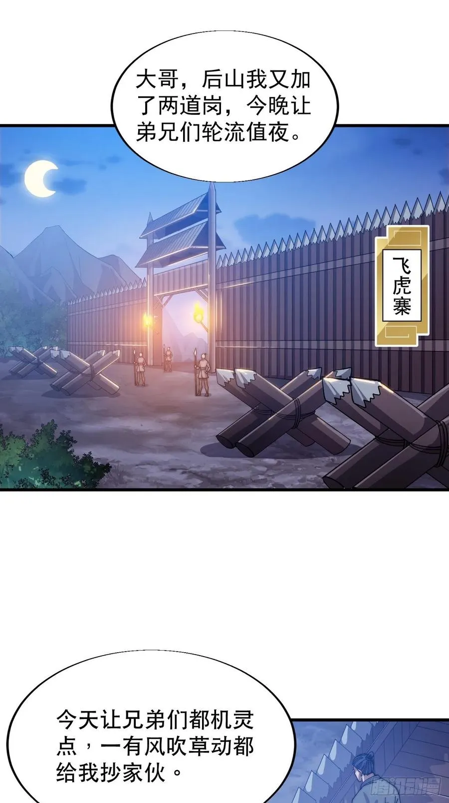 开局一座山漫画漫画,第二十六话：帝国前史3图