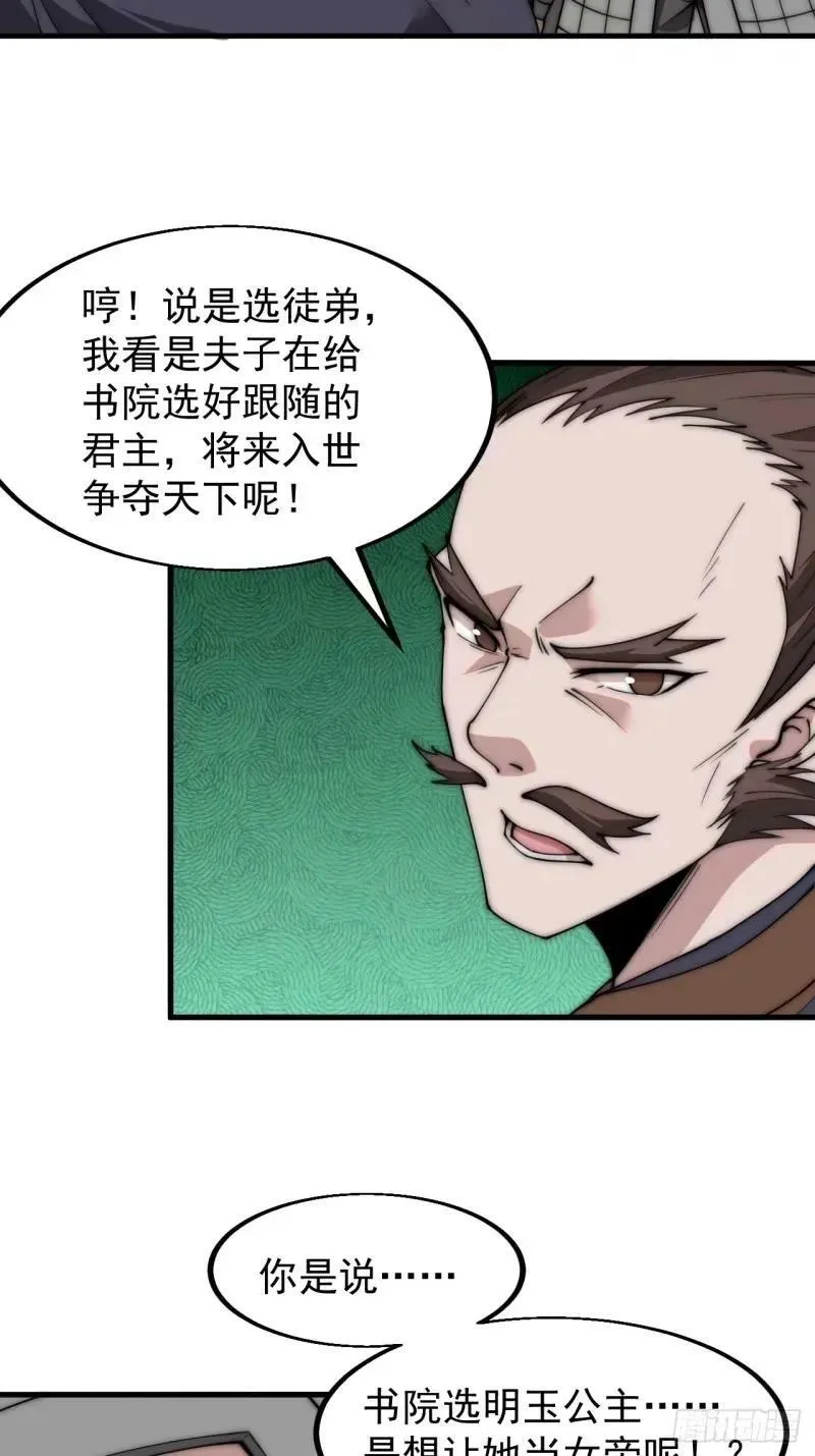 开局一座山漫画全集漫画,第五百六十二话：潜藏的危机5图