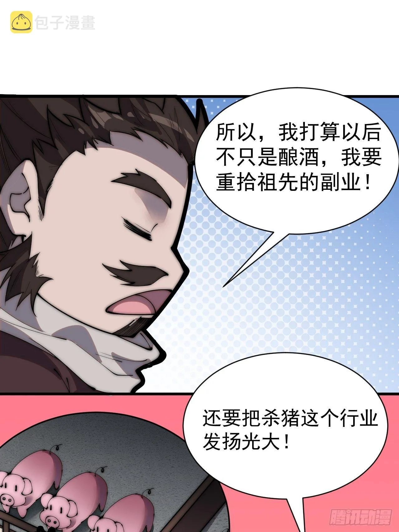 开局一座山第二季在线观看漫画,番外篇：张肥的理想5图
