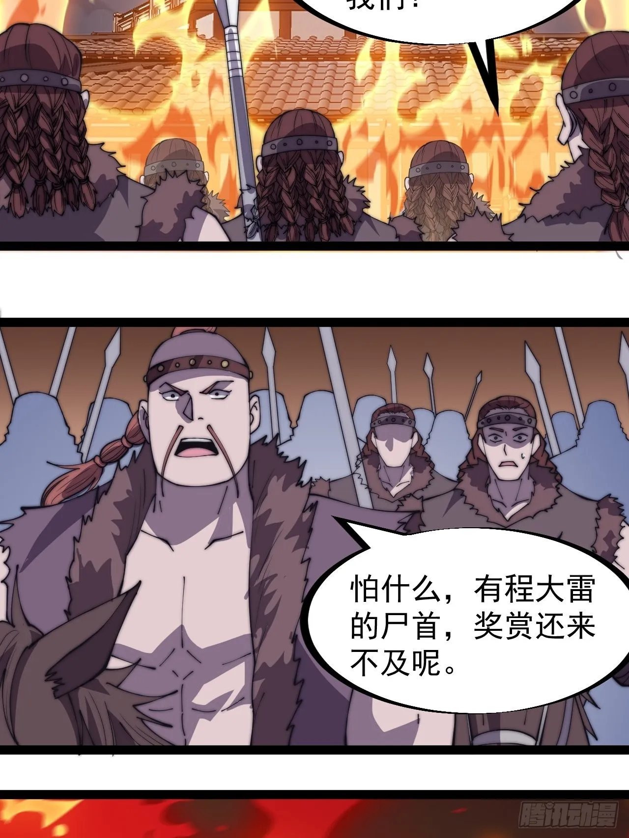 开局一座山小说程大雷漫画,第三百一十七话：我的压寨夫君4图