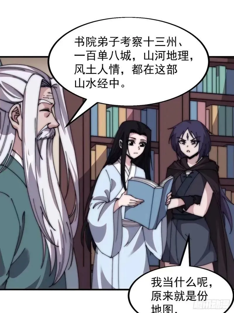 开局一座山漫画,第五百六十三话：帝星之剑5图