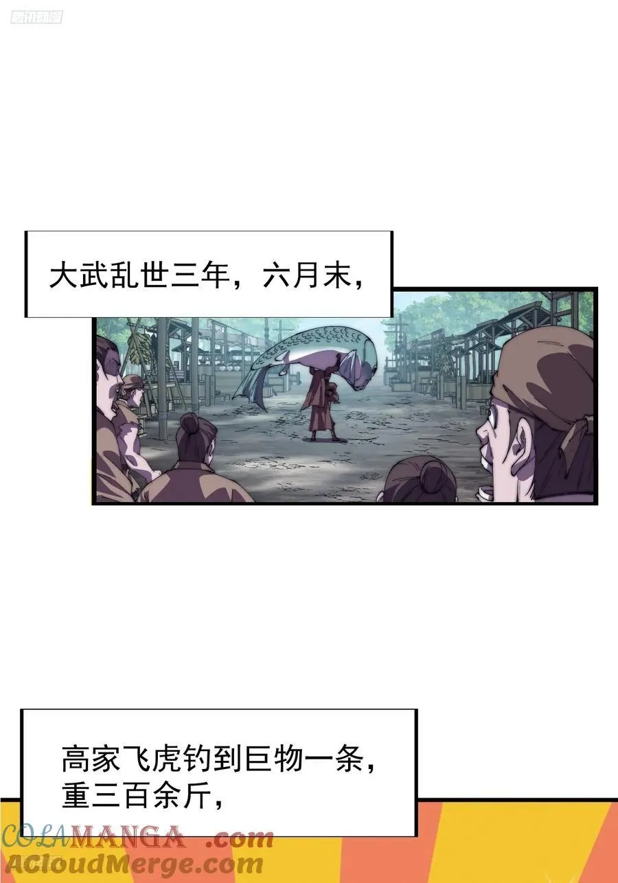 开局一座山第二季在线观看漫画,第七百六十九话：天下局势3图