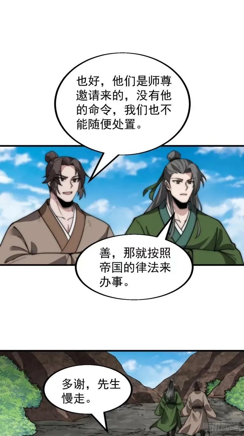 开局一座山漫画全集漫画,第五百六十二话：潜藏的危机3图