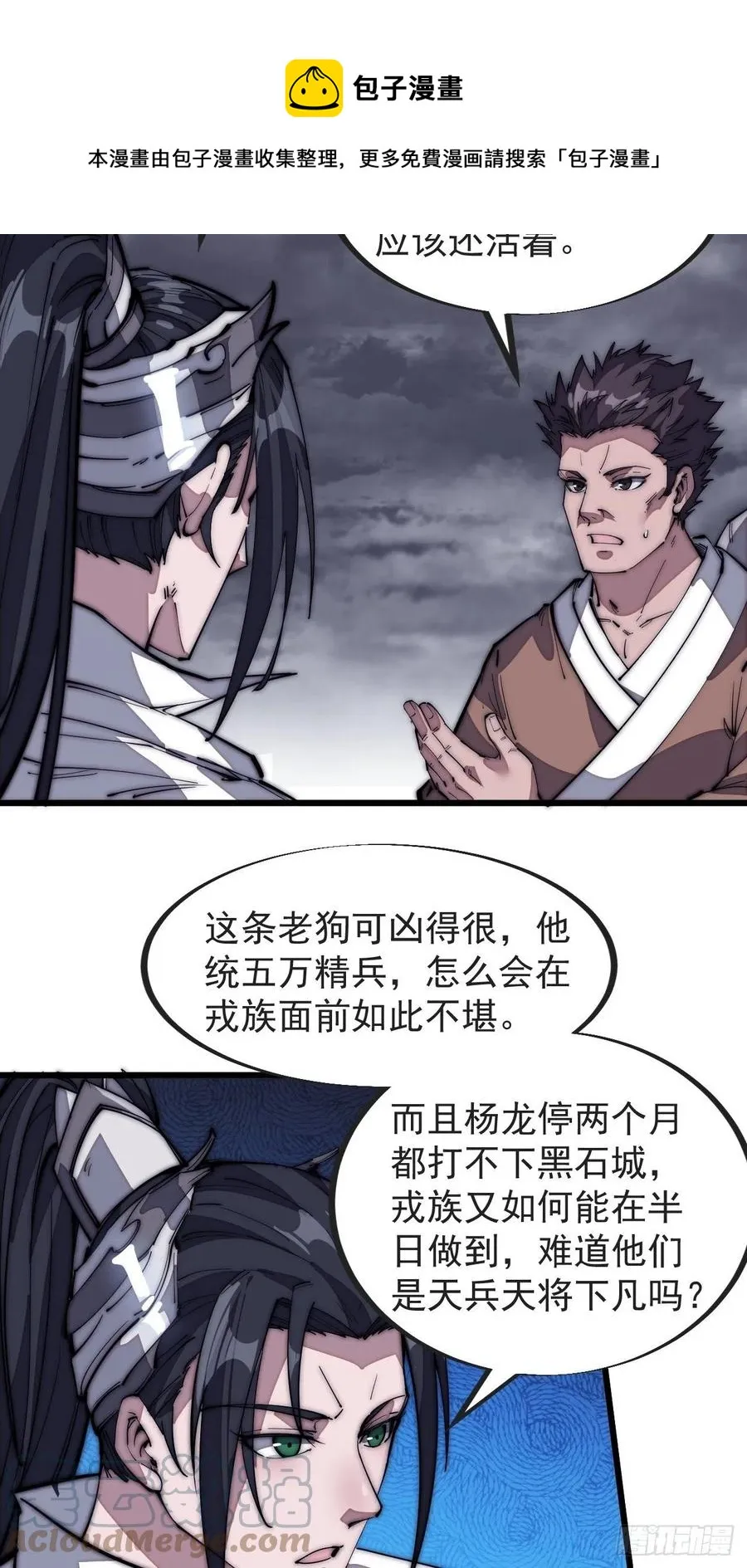 开局一座山第二季在线观看漫画,第一百二十八话：戎族怎么了5图