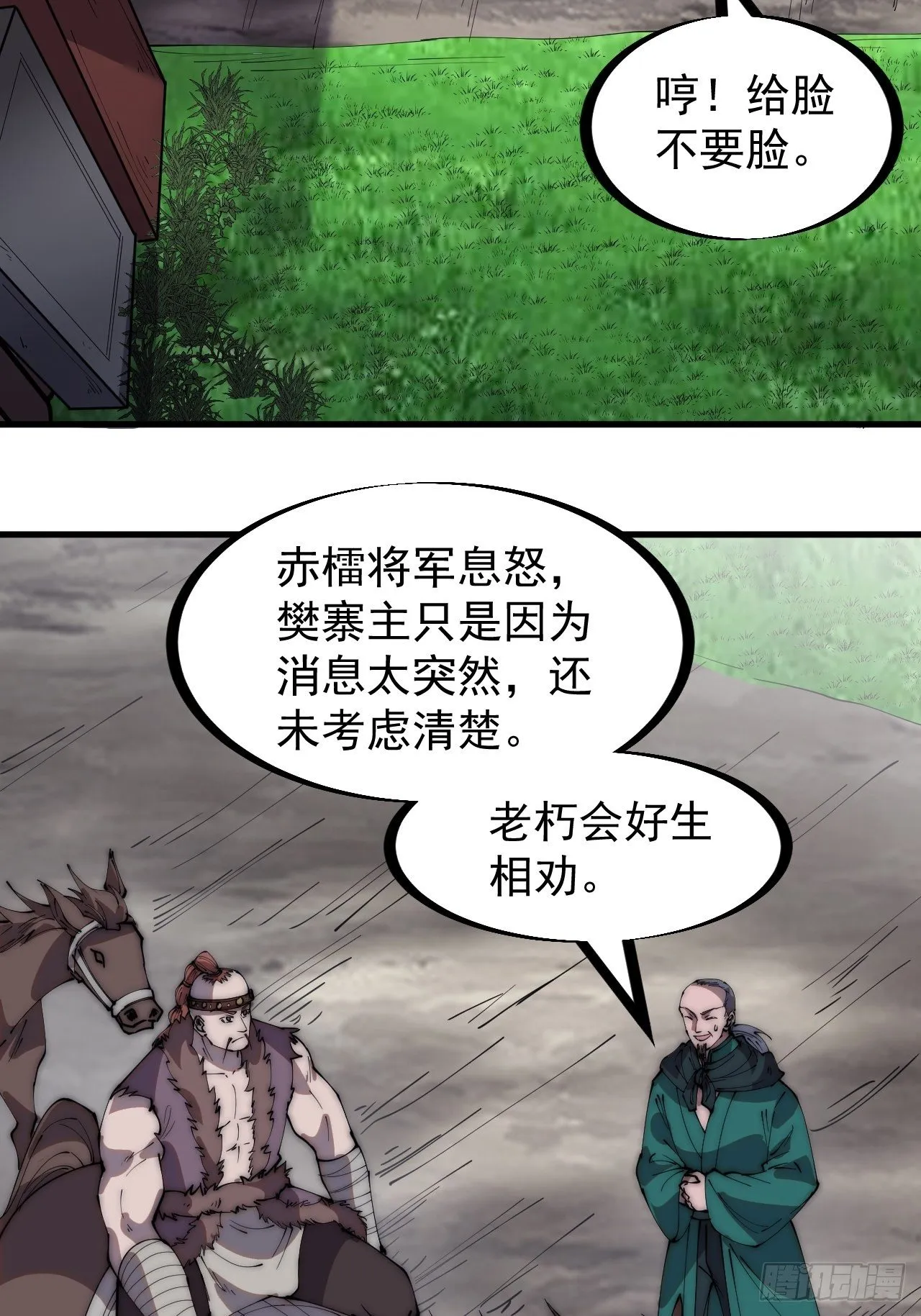 开局一座山第二季在线观看漫画,第三百零六话：樊家梨花4图
