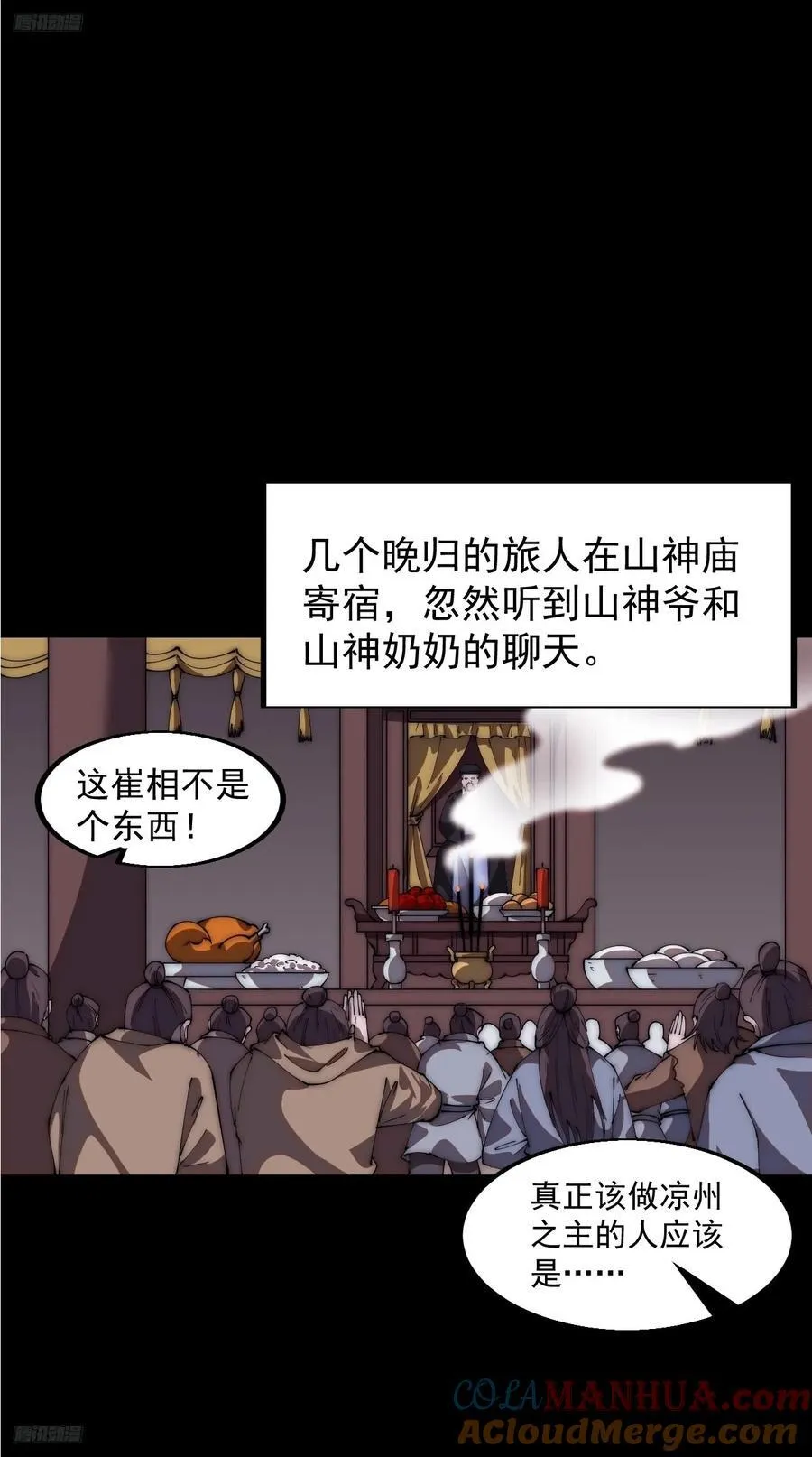 开局一座山小说程大雷漫画,第六百五十二话：情报3图