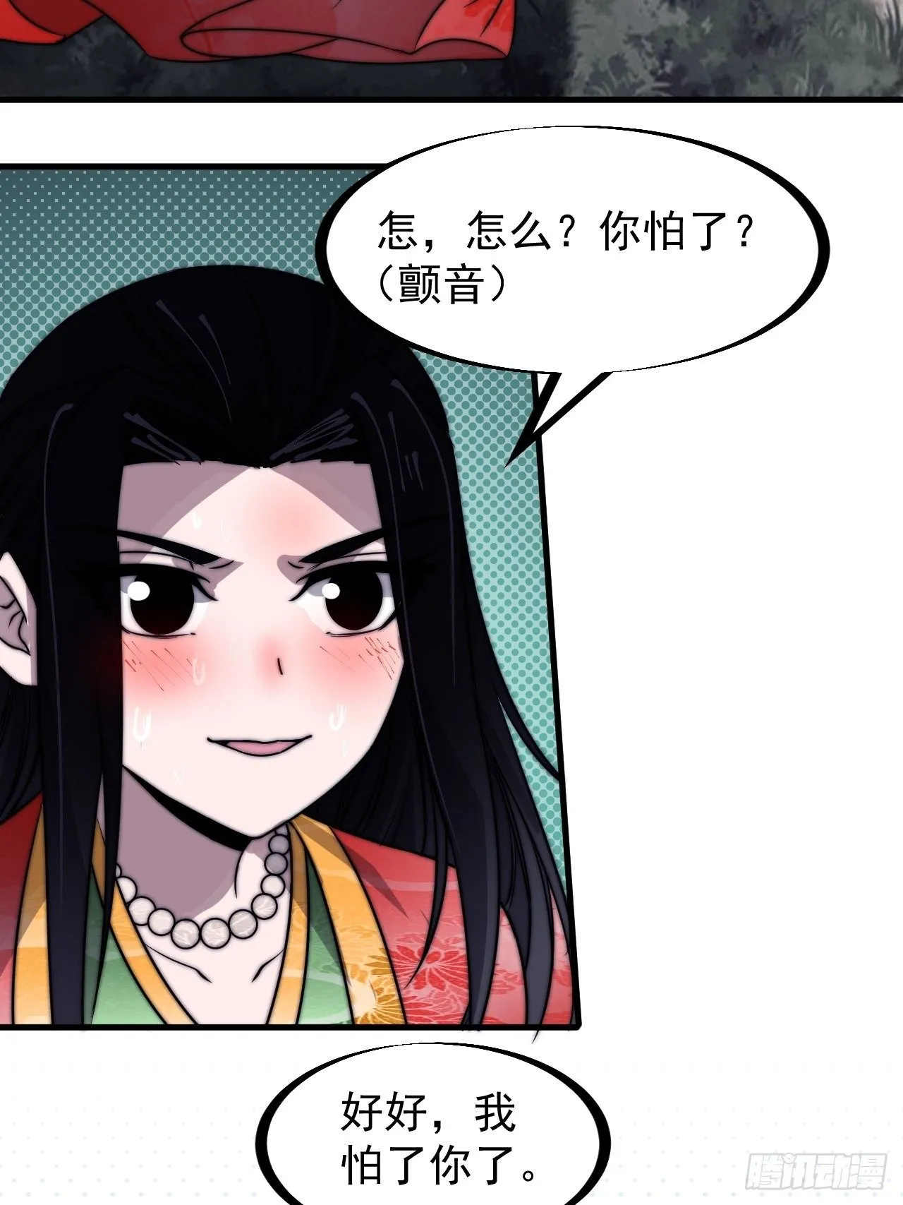 开局一座山小说程大雷漫画,第二百四十七话：来去之间4图