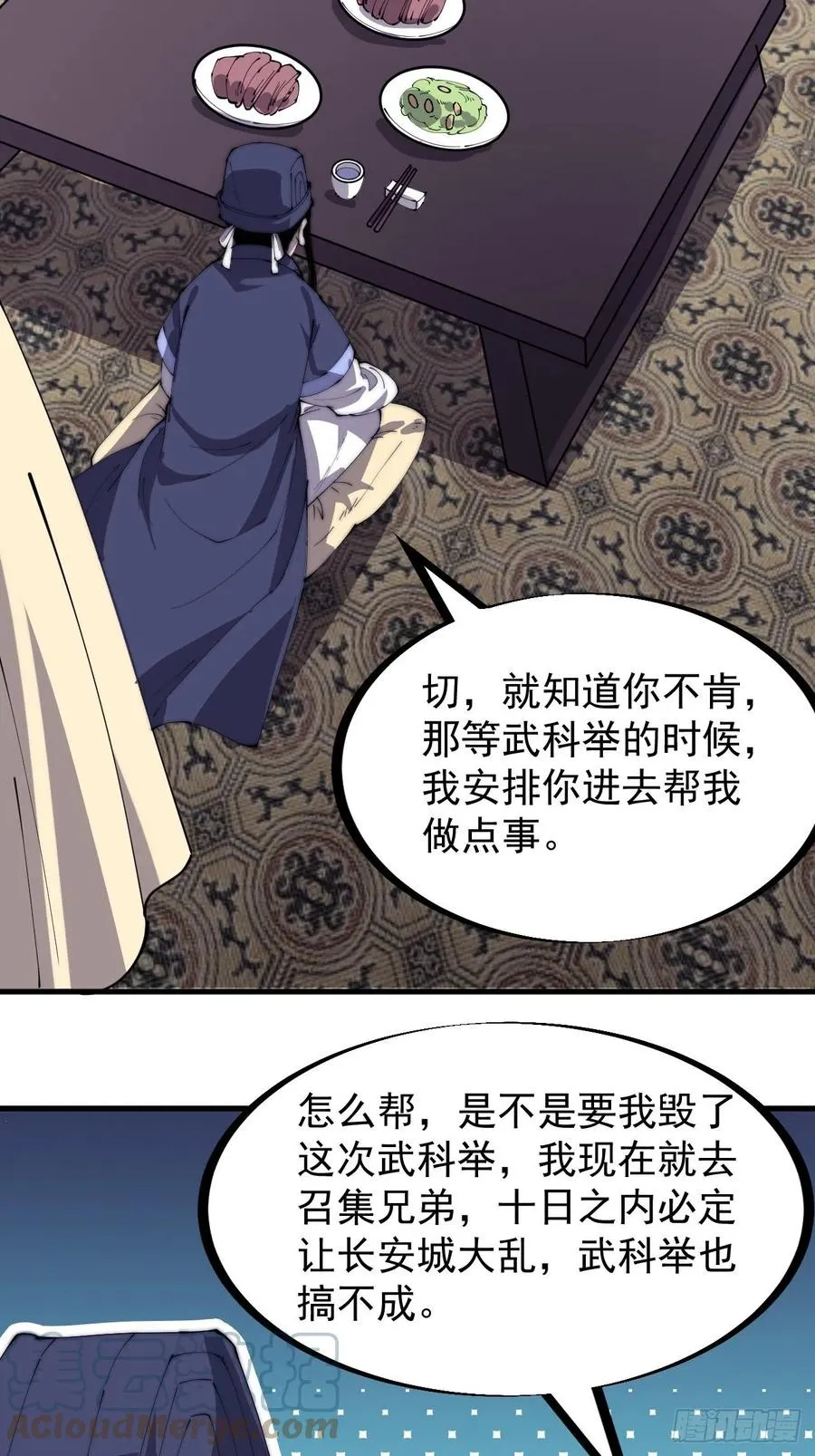 开局一座山小说程大雷漫画,第一百八十四话：武举背后的秘密5图