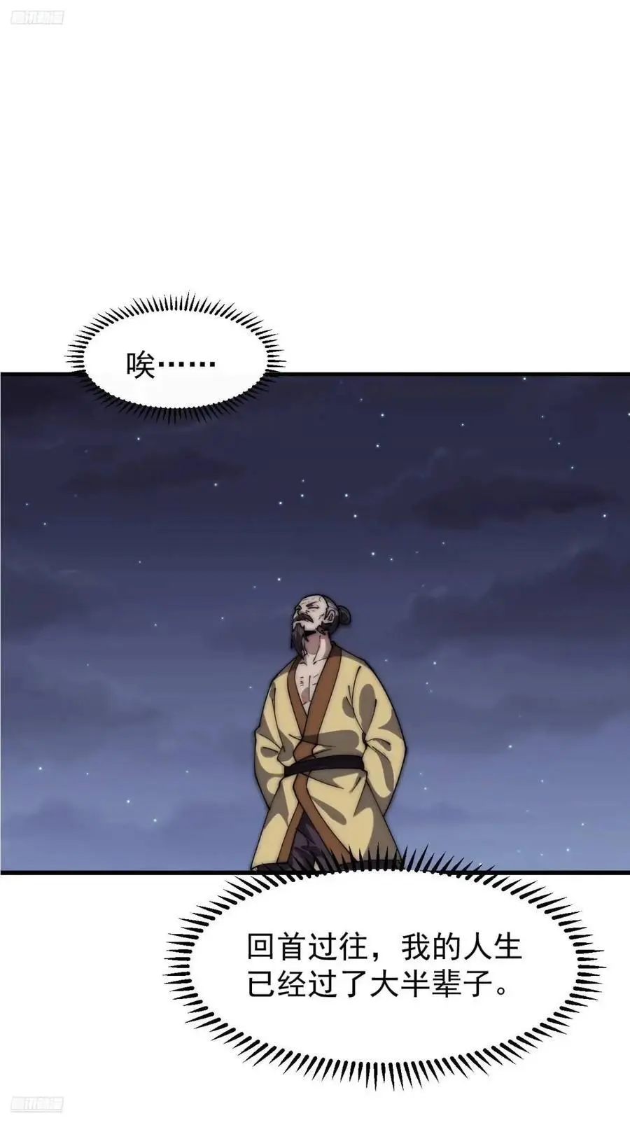 开局一座山漫画全集漫画,第六百七十七话：一脚踢飞3图