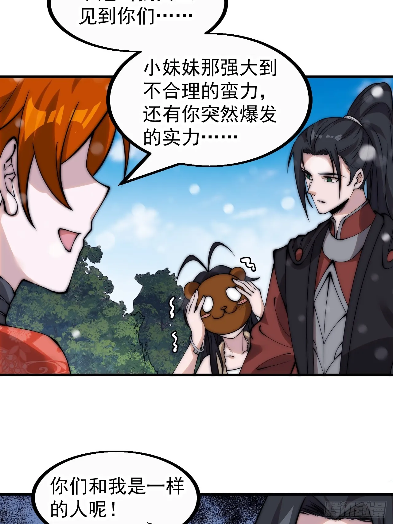 开局一座山漫画免费观看漫画,第四百五十话：自由的人5图