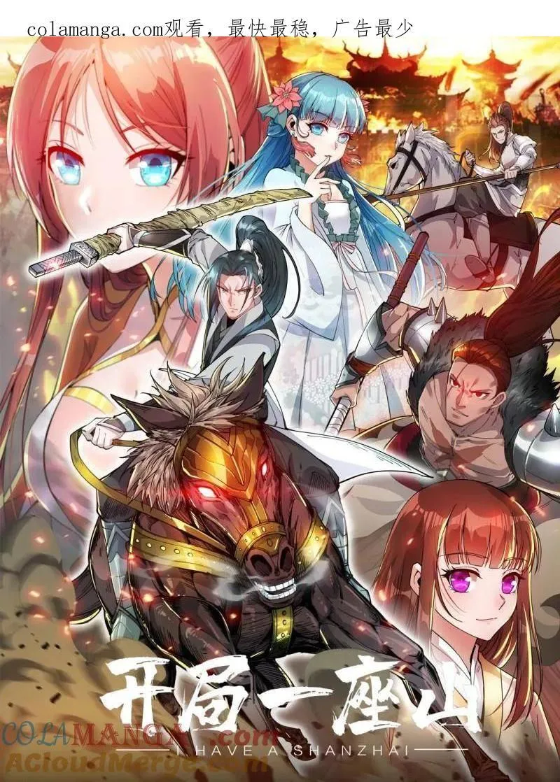 开局一座山第一季漫画,第834话 ：北地枪王1图